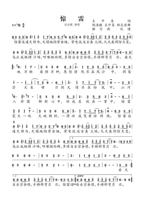 《惊雷》歌词歌谱-明明简谱网
