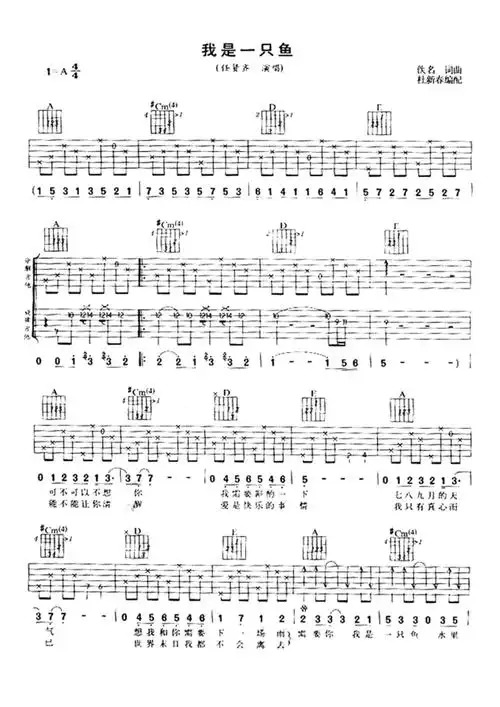 任贤齐我是一只鱼吉他谱a调吉他弹唱谱