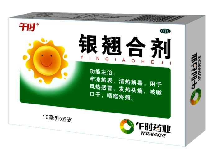 药品名称银翘合剂
