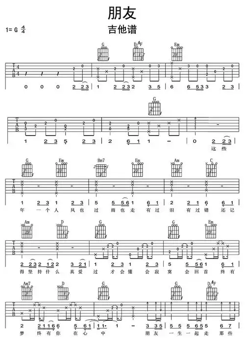 朋友吉他谱周华健