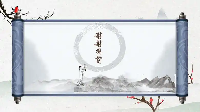 169宽屏中国风水彩山水卷轴结束页ppt图片