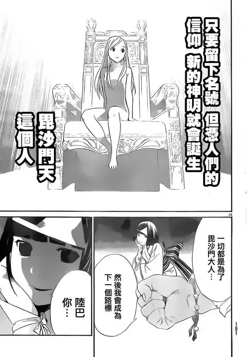 【飞橙汉化】【野良神】第14话——她的回忆