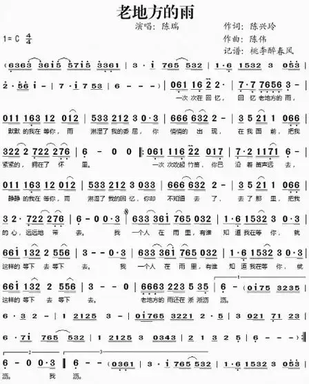 老地方简谱_老地方的雨简谱