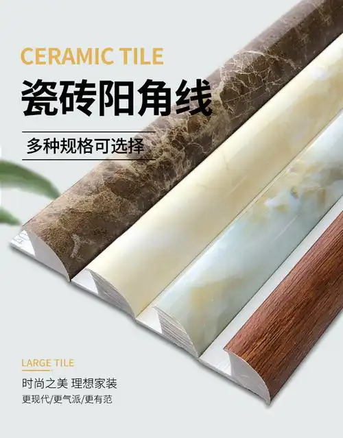 圣凯罗 阳角线瓷砖仿大理石客厅修边线墙角包边线转角收口条