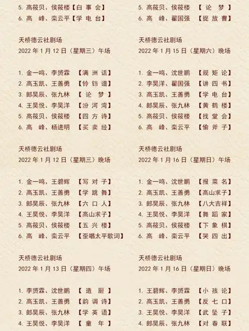 德云社新一周节目单