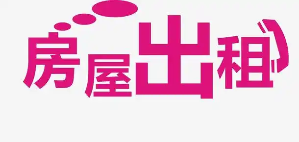 建筑,出售房屋,出售,出售建筑,字体,电话,房屋出售