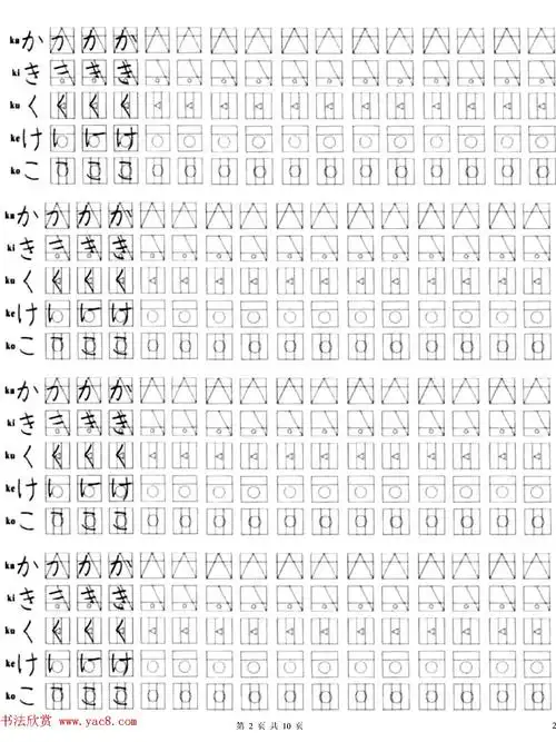 日文书写练习册《日语字帖》