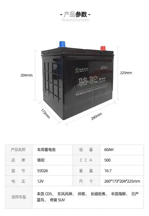 骆驼牌电瓶55d26 汽车蓄电池 12v60ah汽车电瓶 6-qw-60ah小车电瓶