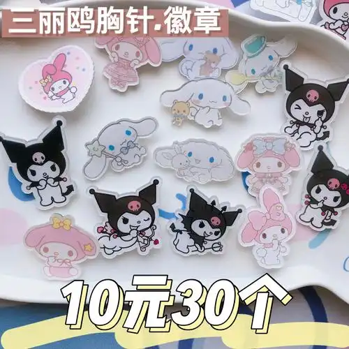 玉桂狗胸针库洛米美乐蒂可爱卡通亚克力徽章小胸针少女心服装配饰