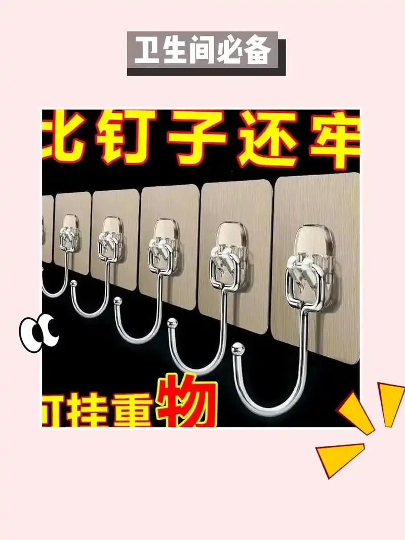 好用到窒息!无痕挂钩!90.我的墙上挂钩真的太实用了!自粘勾 - 抖音