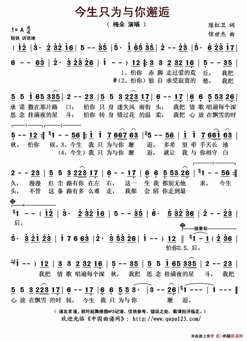 绝世简谱_绝世舞姬简谱