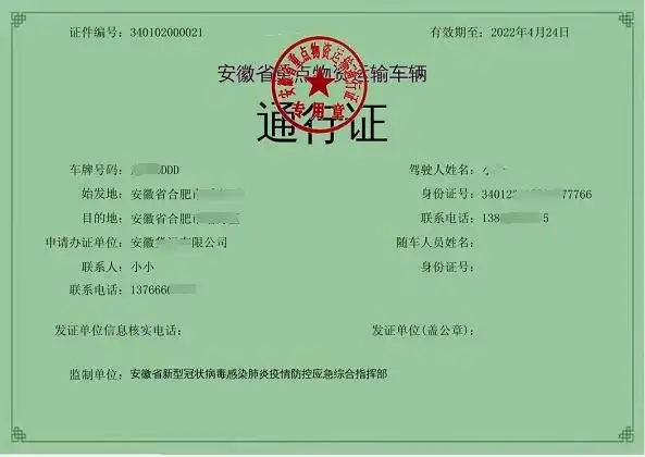 安徽启用全国统一式样重点物资运输车辆通行证