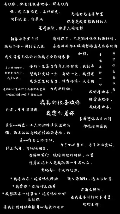 黑白文字暗恋表白