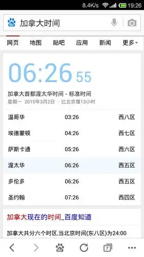 现在加拿大几点了