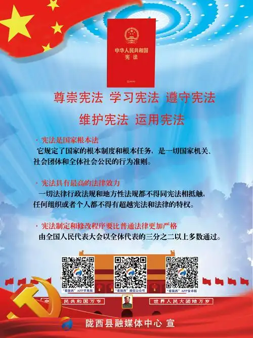 微海报加强宪法宣传教育共建法治和谐陇西