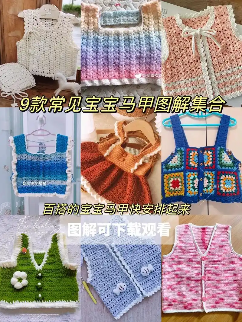 欢迎来到我的编织图解百宝库7815常见宝宝马甲款图解,收藏即拥有