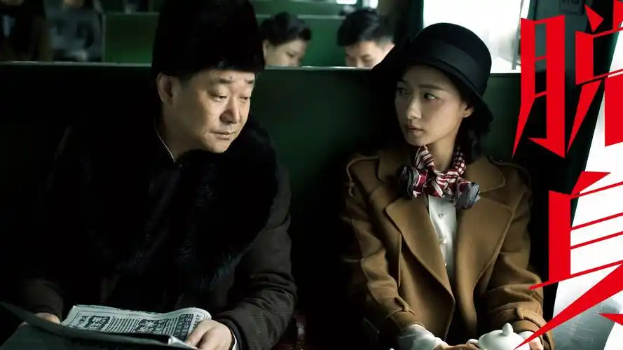 谍战电视剧脱身