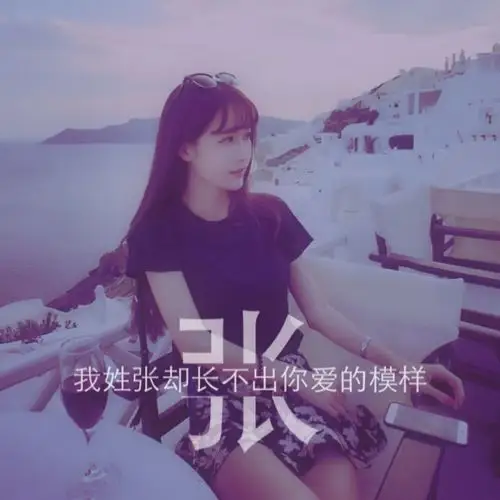 姓氏图片文字控:张-堆糖,美好生活研究所