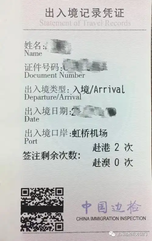 新政落地 | 上海边检2月1日起推出旅客出入境记录凭证自助打印服务