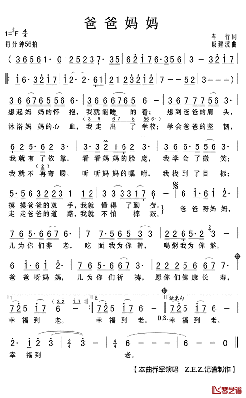 爸爸妈妈简谱(歌词)-乔军演唱-z.e.z.记谱制作