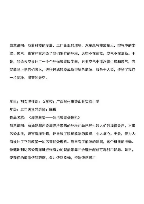 2016科幻画创意说明_第1页