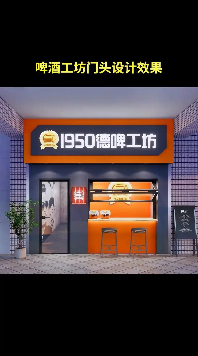 啤酒工坊门头设计,铝塑板造型.铝塑板简易造型设计分享,总有一 - 抖音
