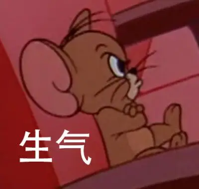 生气不理你表情包