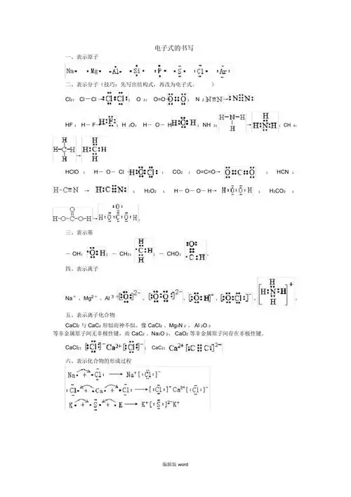 电子式的书写最新版本