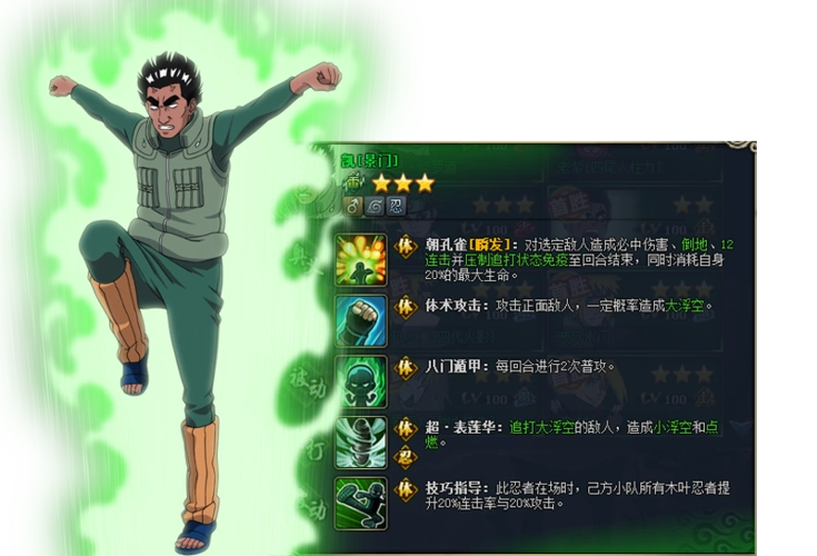 火影忍者ol《更新前瞻》第六十五期 景门凯来袭,战斗力礼包更新