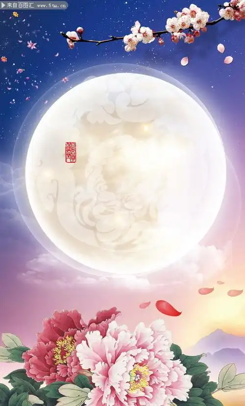 花好月圆中秋节海报背景图片