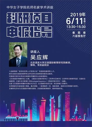 中华女子学院名师名家学术讲座"科研项目申报指导"欢迎广大师生参加