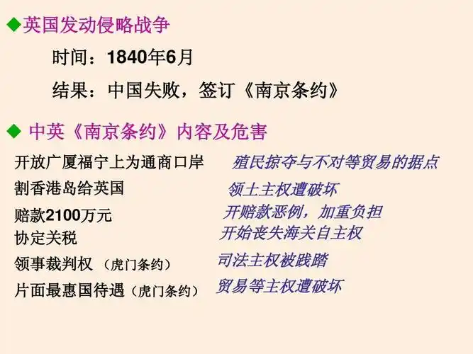 片面最惠国待遇(虎门条约) 贸易等主权遭破坏