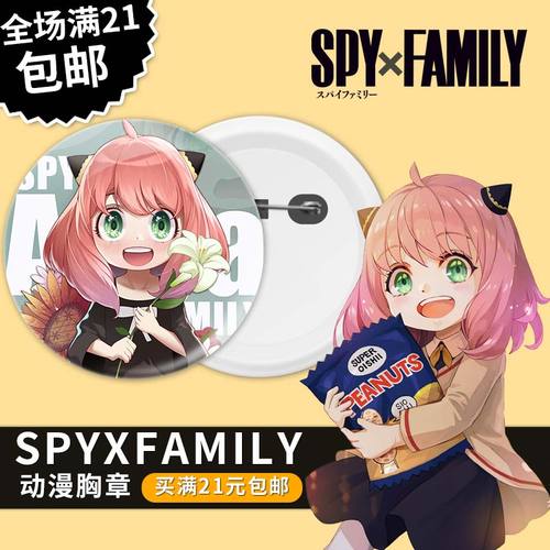 spyxfamily2间谍过家家阿尼亚anyaforger胸章徽章动漫周边挂件摆
