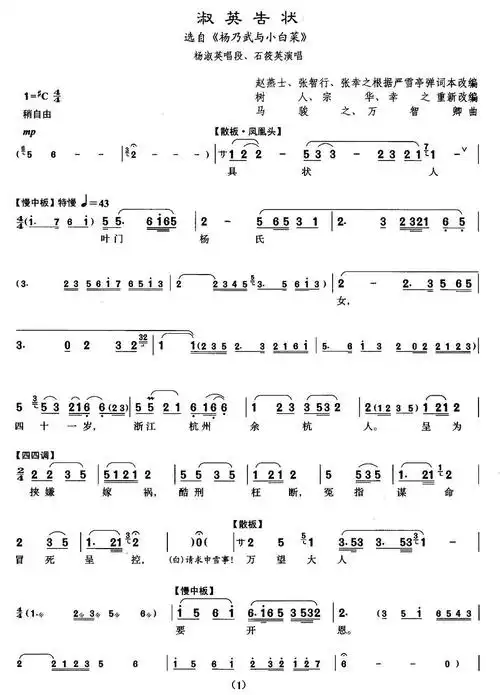 [沪剧]淑英告状(《杨乃武与小白菜》杨淑英唱段) 提示:按f11切换浏览