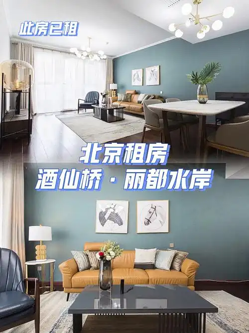 78丽都商圈酒仙桥丽都水岸2居颐堤港