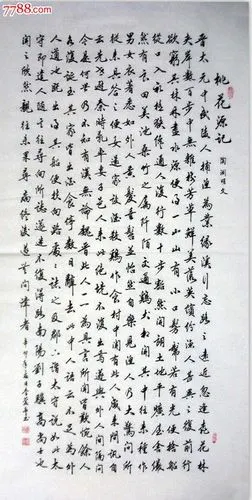 李庆丰四尺精品书法真迹--桃花源记竖幅