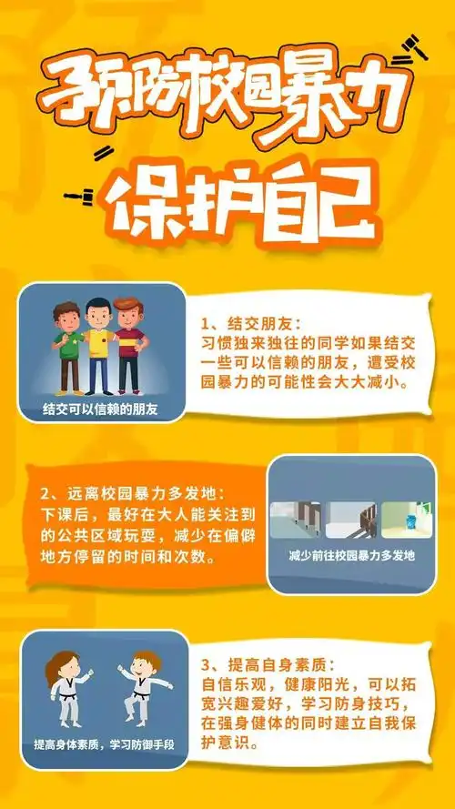 开玩笑?不,这是校园暴力!