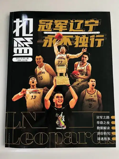 《冠军辽宁,永不独行》辽宁夺冠特辑了～还是200 彩页,100 大图,海报