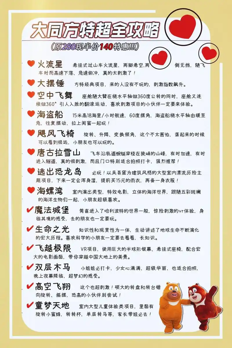 大同方特游玩全攻略91关键现在14073.#图文伙伴计划 大同 - 抖音