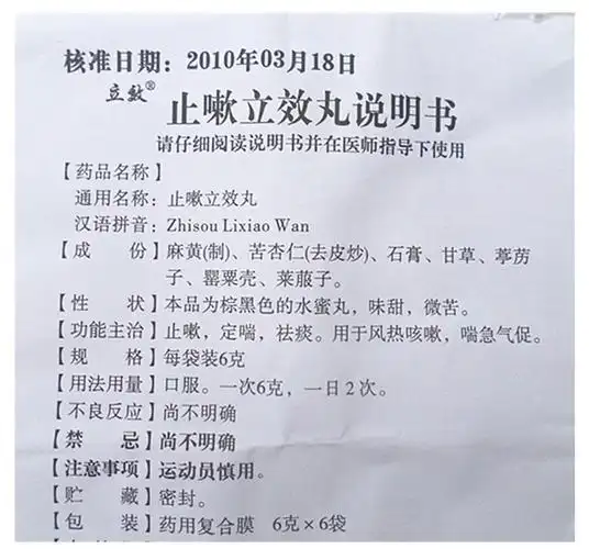 【止嗽立效丸6g*6袋/盒】价格_功效与作用_说明书_买药就上药房网
