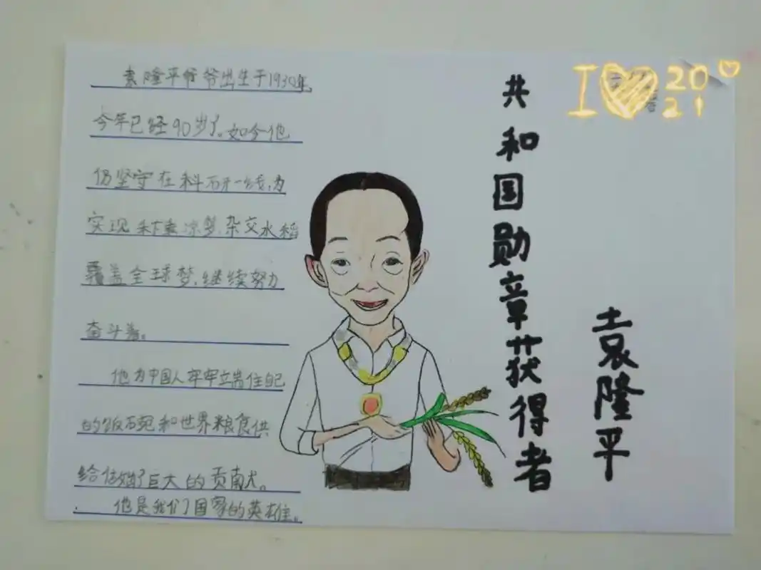 英雄人物手抄报 孩子的手抄报,画的不错,字写太差