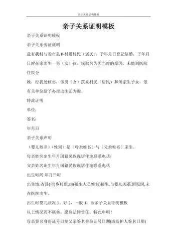 条据书信亲子关系证明模板doc