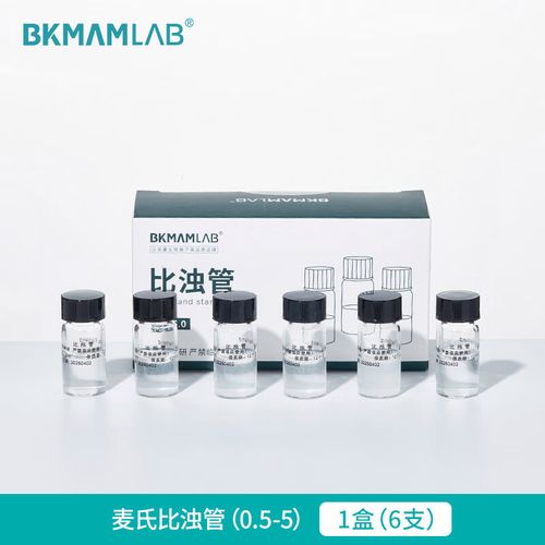 比克曼生物麦氏比浊管0