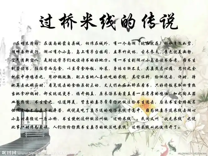 过桥米线的传说图片