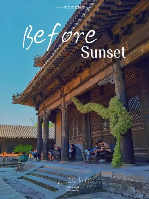 北京网红打卡地东景缘