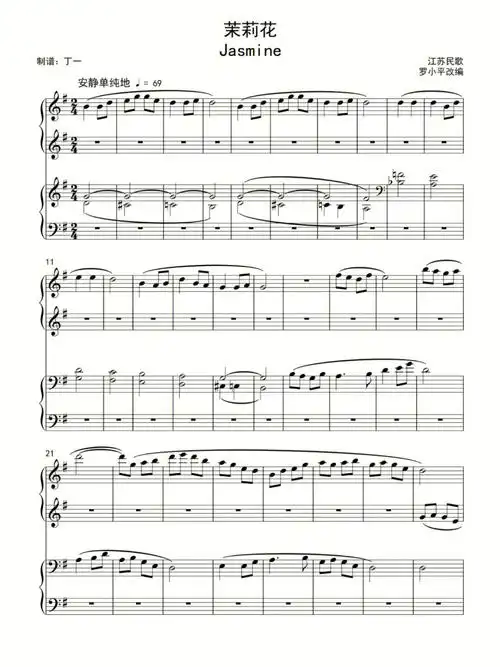 茉莉花四手联弹