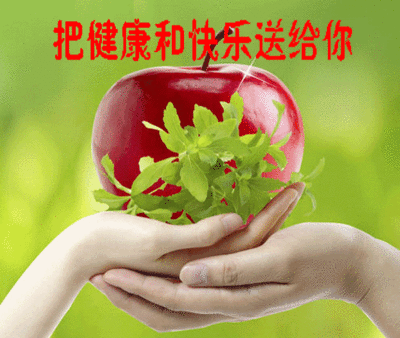 祝您健康永远快乐