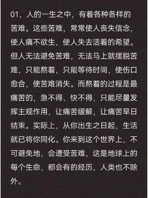 4段人生感悟助你熬过苦难
