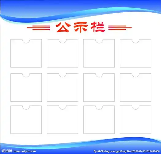 键 词:公告栏 公示栏 信息栏 门槽 插槽  设计 其他