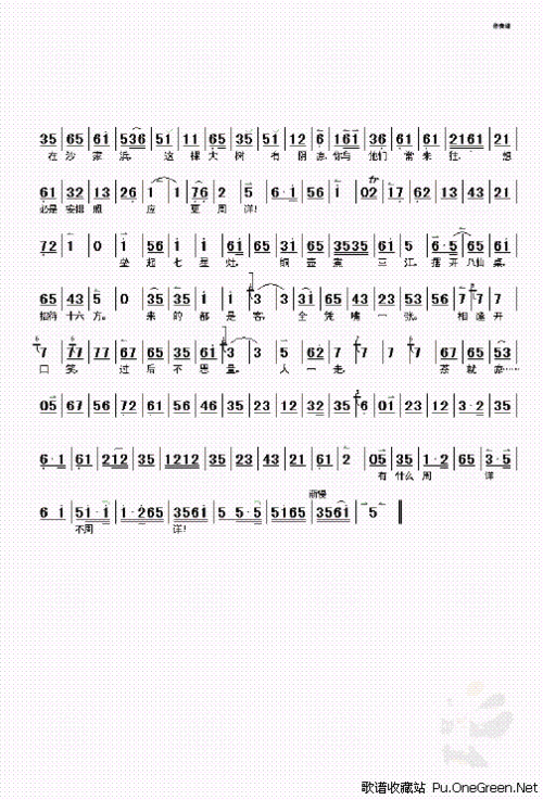 智斗(《沙家浜》选段)(伴奏谱)